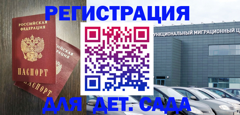 прописка для школы в Новосибирской области