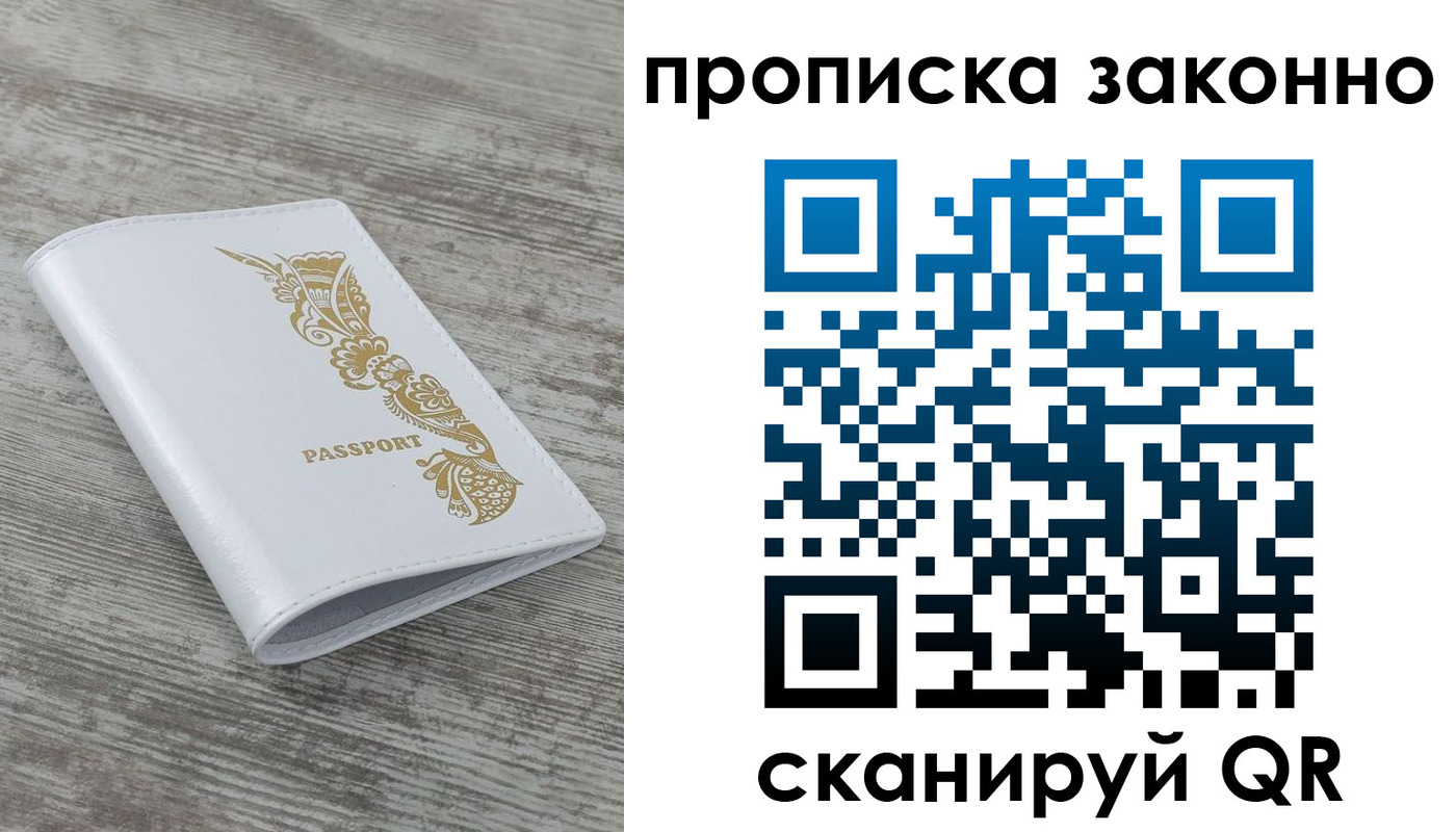 временная регистрация купить в Новосибирской области