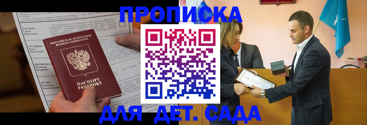 временная регистрация купить в Новосибирской области