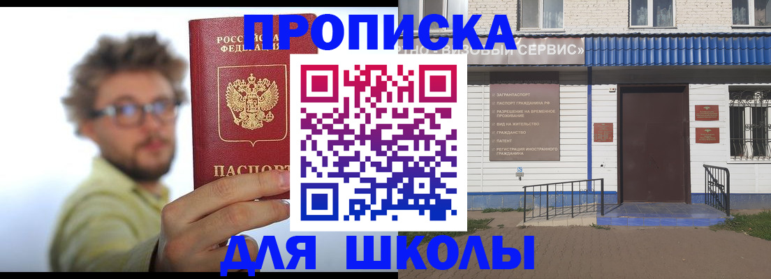 временная регистрация купить в Новосибирской области