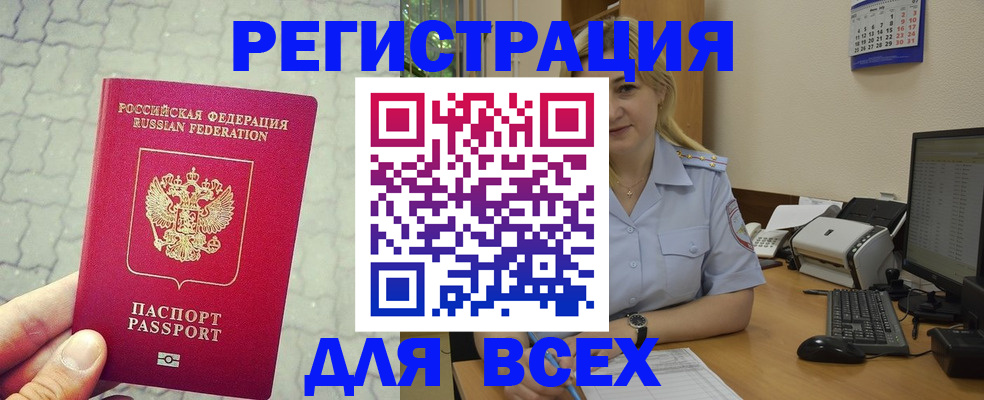 прописка законно в Новосибирской области