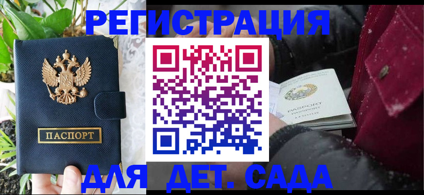 прописка в Новосибирской области
