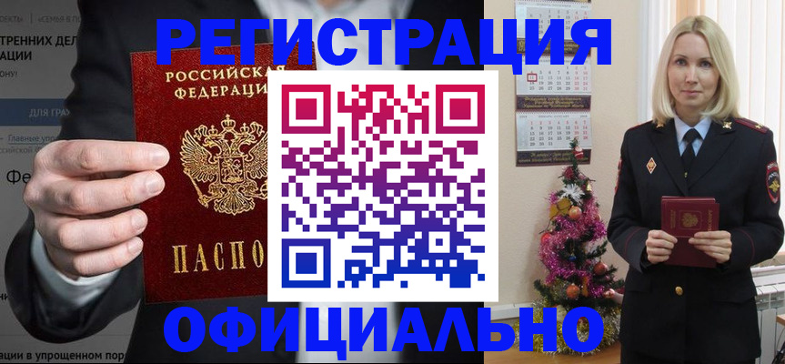 прописка в Новосибирской области