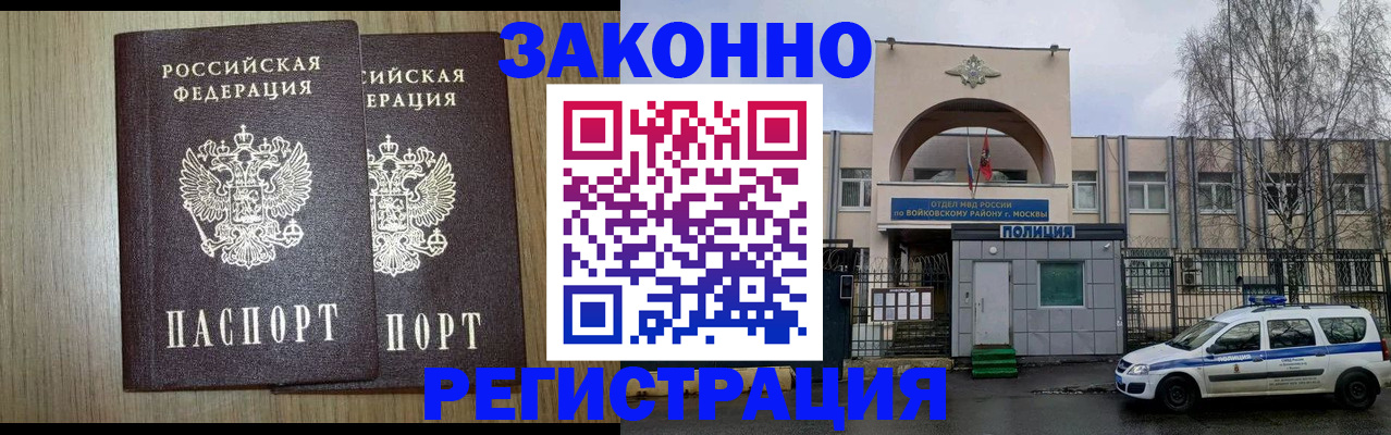 прописка для работы в Новосибирской области