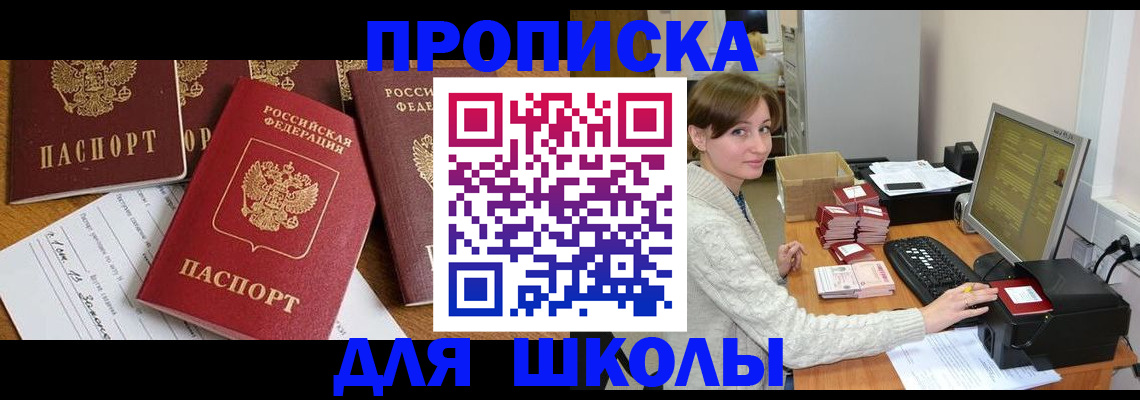 регистрация для школы в Новосибирской области